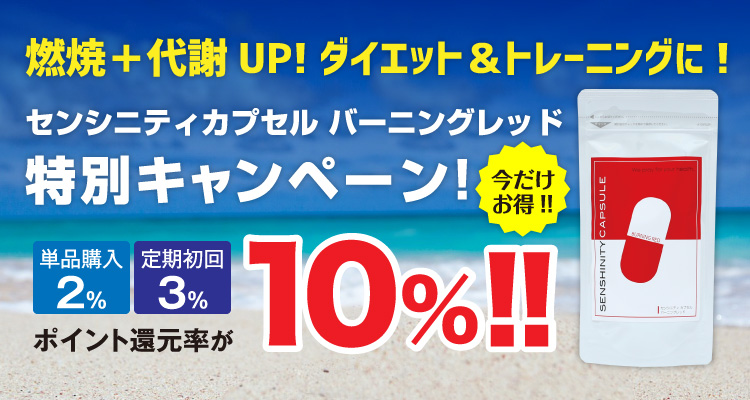 バーニングレッドキャンペーン