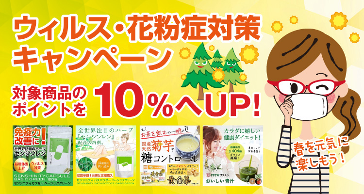 忘年会・新年会対策キャンペーン