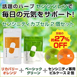 【約27%OFFのお得なセット】SENSHINITY SET