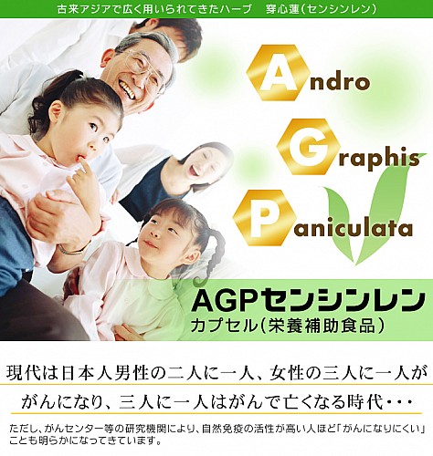 AGP  センシンレン」サプリメント300粒