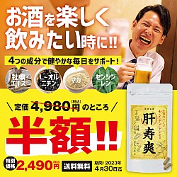 肝寿爽