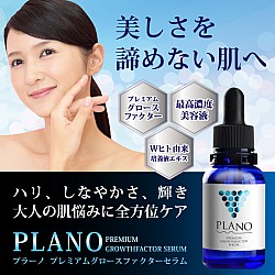 プラーノ　プレミアムグロースファクターセラム