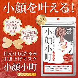 【3個セット】京薬粧 リフトアップマスク(小顔小町)