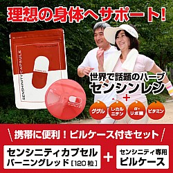 センシニティカプセル　バーニングレッド(ピルケース付)