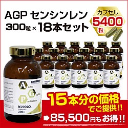 AGPセンシンレン300粒×18本セット