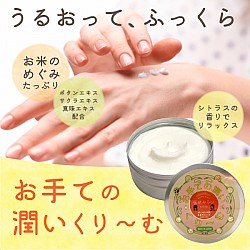 お手ての潤いくりーむ