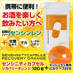 【定期購入】センシニティカプセル　リカバリーオレンジ(ピルケース付)